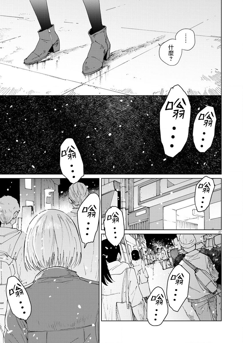 坏姐姐韩漫全集-第13话无删减无遮挡章节图片 
