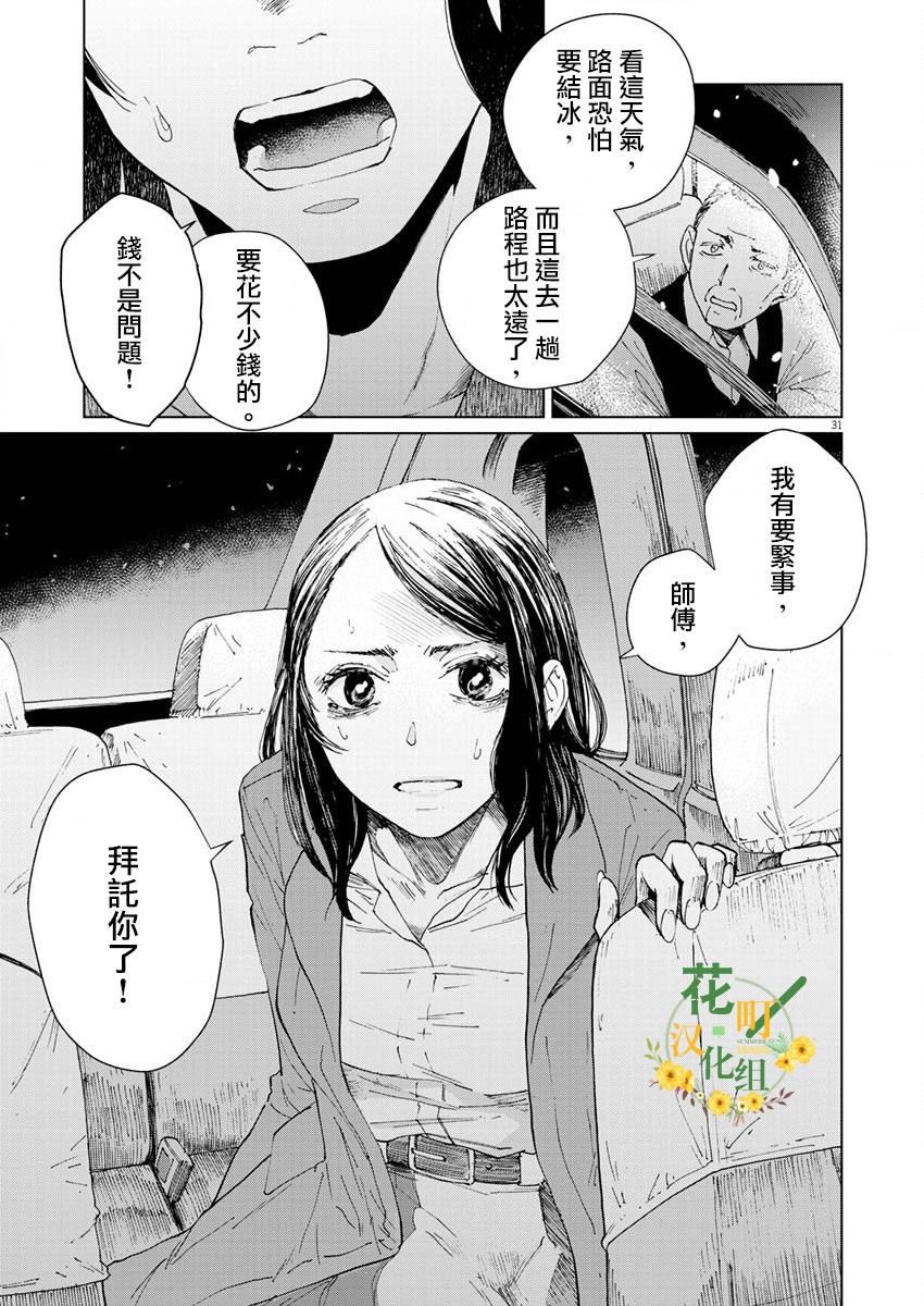坏姐姐韩漫全集-第13话无删减无遮挡章节图片 