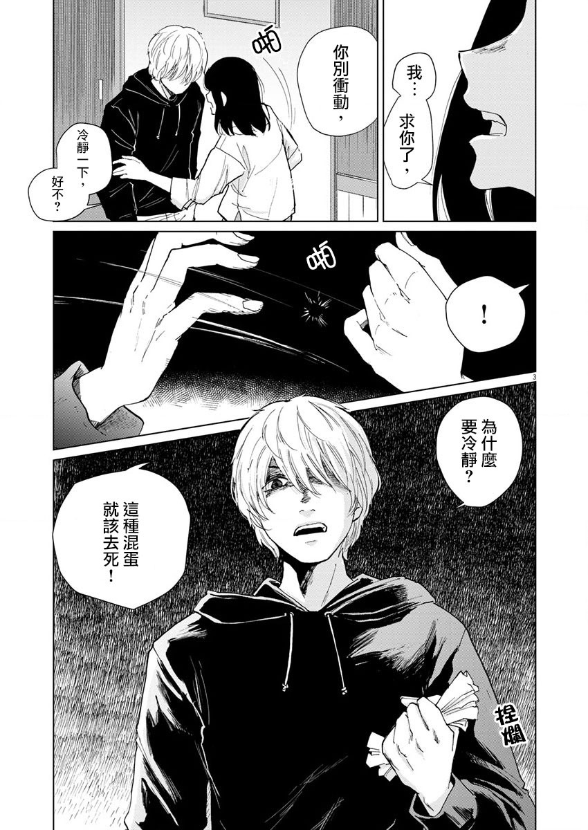 坏姐姐韩漫全集-第13话无删减无遮挡章节图片 