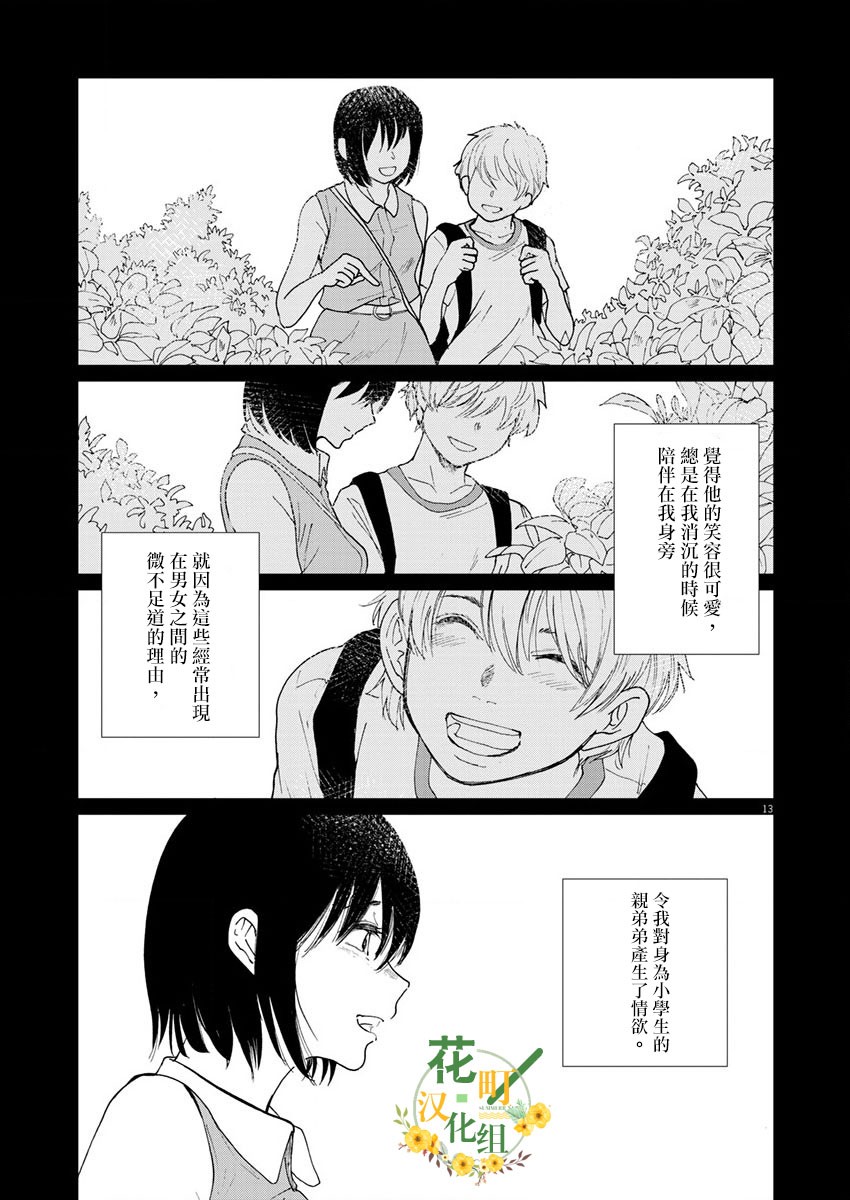 坏姐姐韩漫全集-第14话无删减无遮挡章节图片 