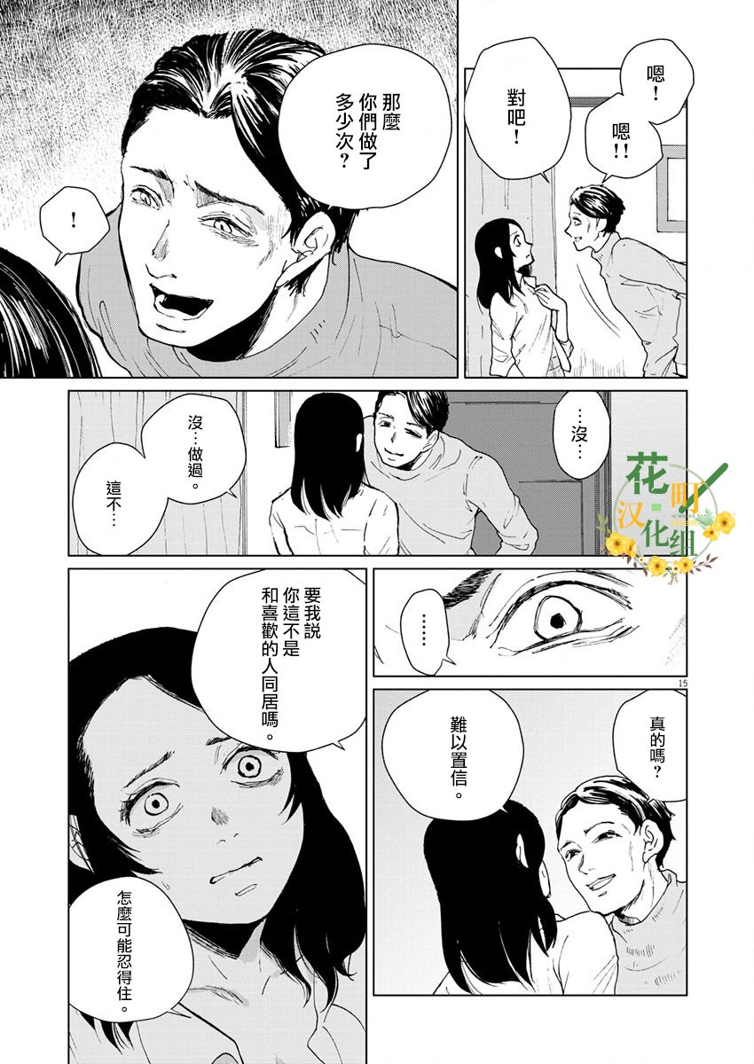 坏姐姐韩漫全集-第14话无删减无遮挡章节图片 