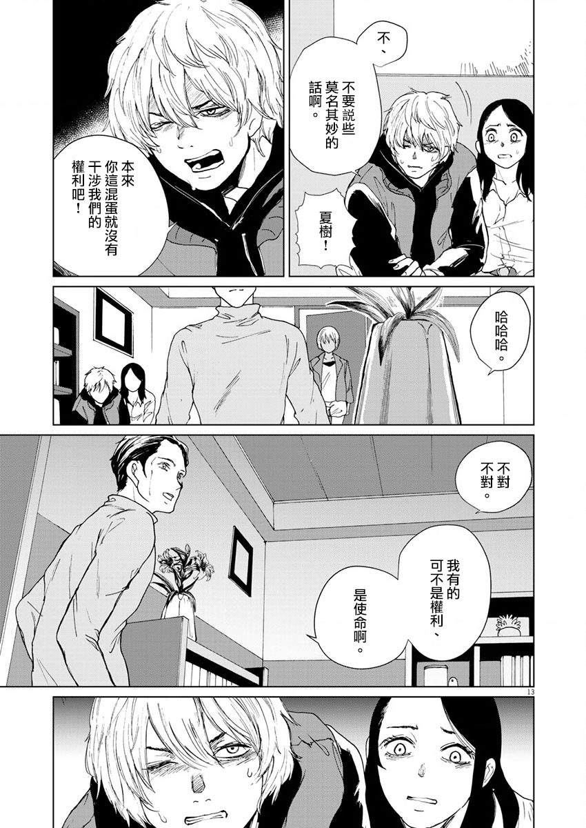 坏姐姐韩漫全集-第15话无删减无遮挡章节图片 