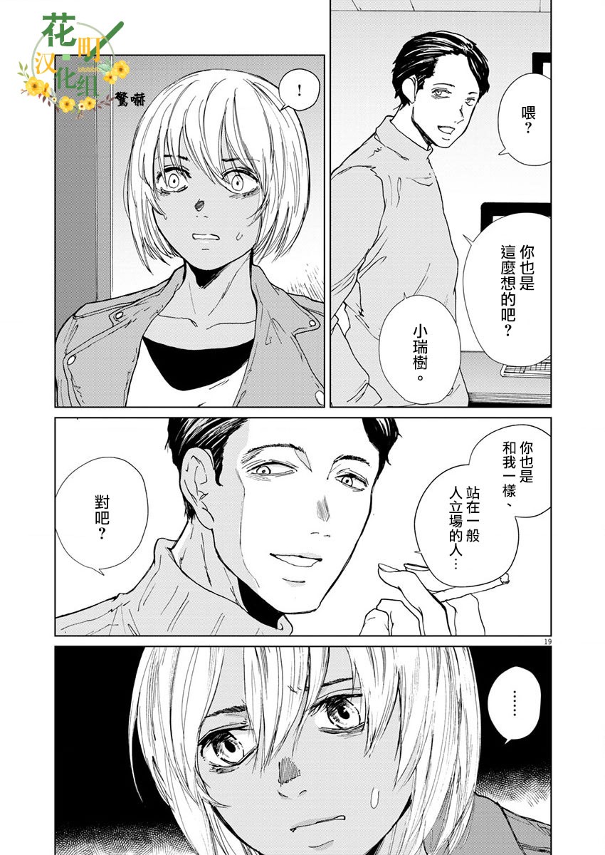 坏姐姐韩漫全集-第15话无删减无遮挡章节图片 