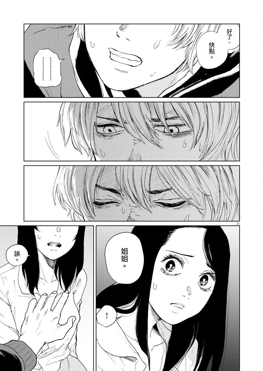 坏姐姐韩漫全集-第15话无删减无遮挡章节图片 