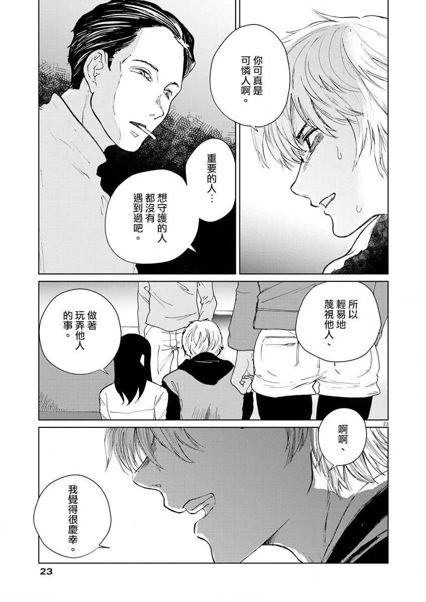 坏姐姐韩漫全集-第15话无删减无遮挡章节图片 