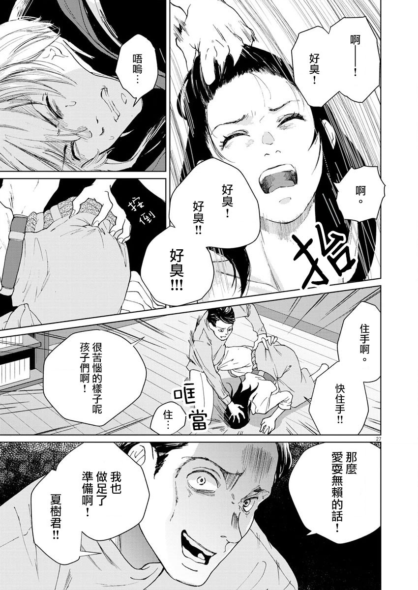 坏姐姐韩漫全集-第15话无删减无遮挡章节图片 