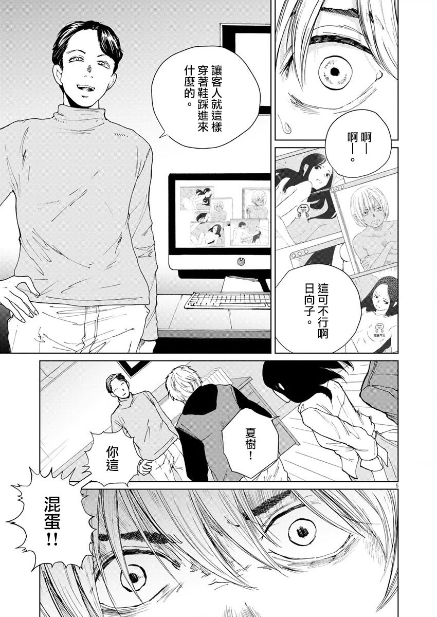 坏姐姐韩漫全集-第15话无删减无遮挡章节图片 