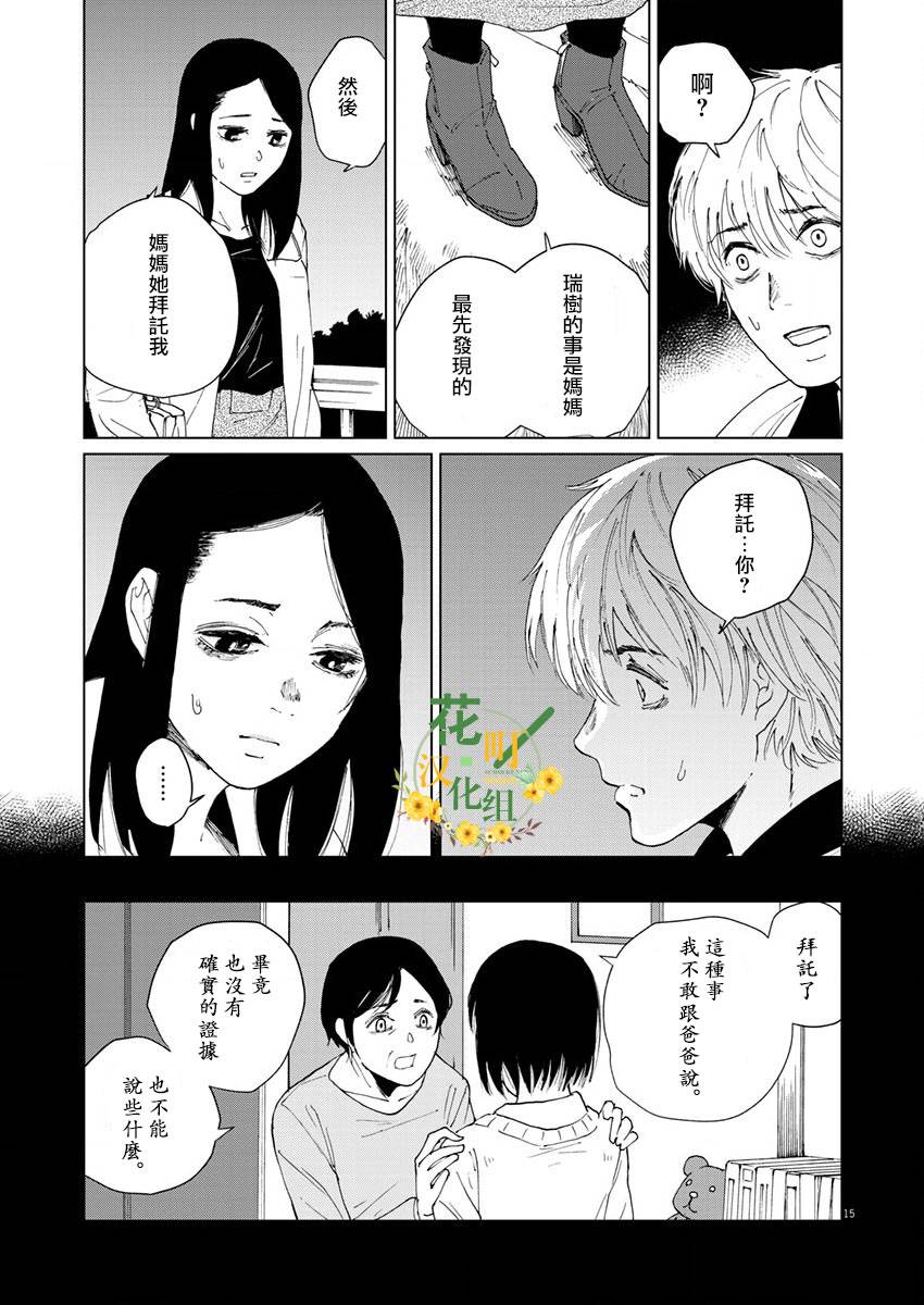 坏姐姐韩漫全集-第17话无删减无遮挡章节图片 