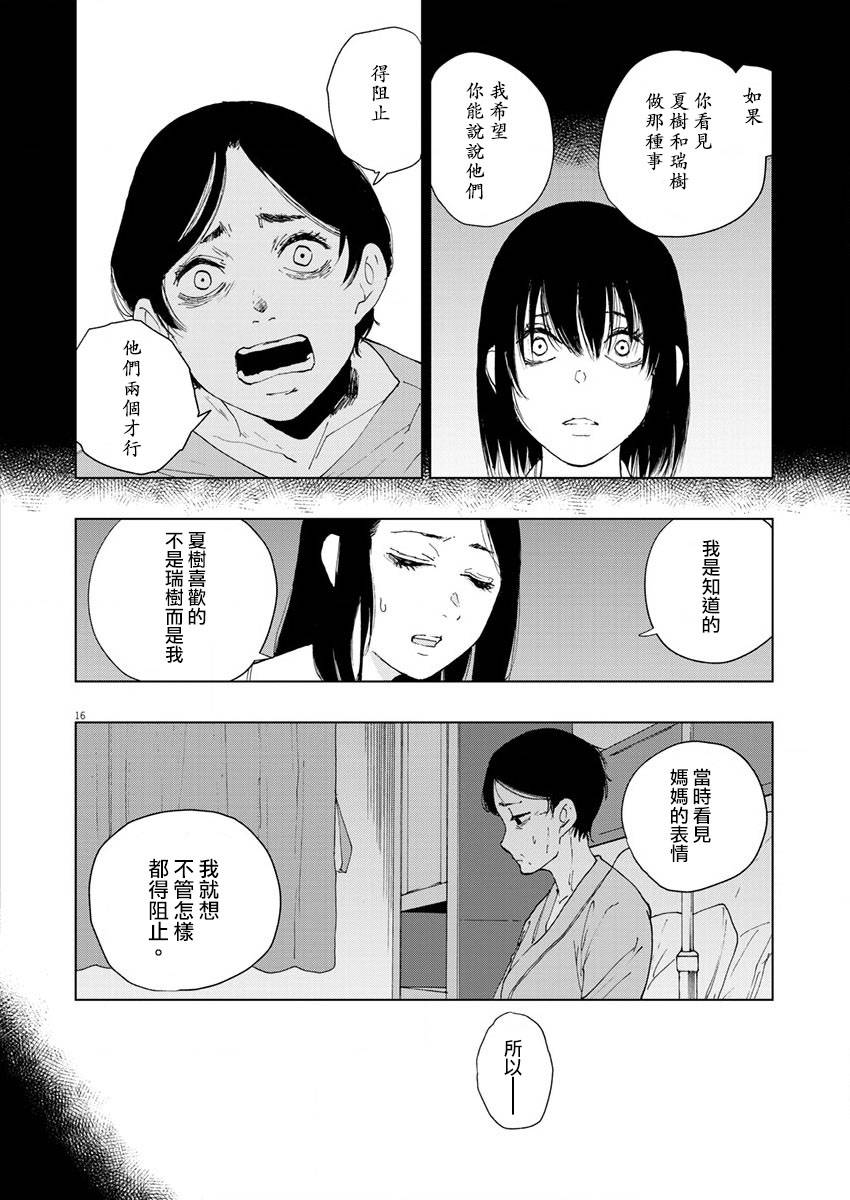 坏姐姐韩漫全集-第17话无删减无遮挡章节图片 