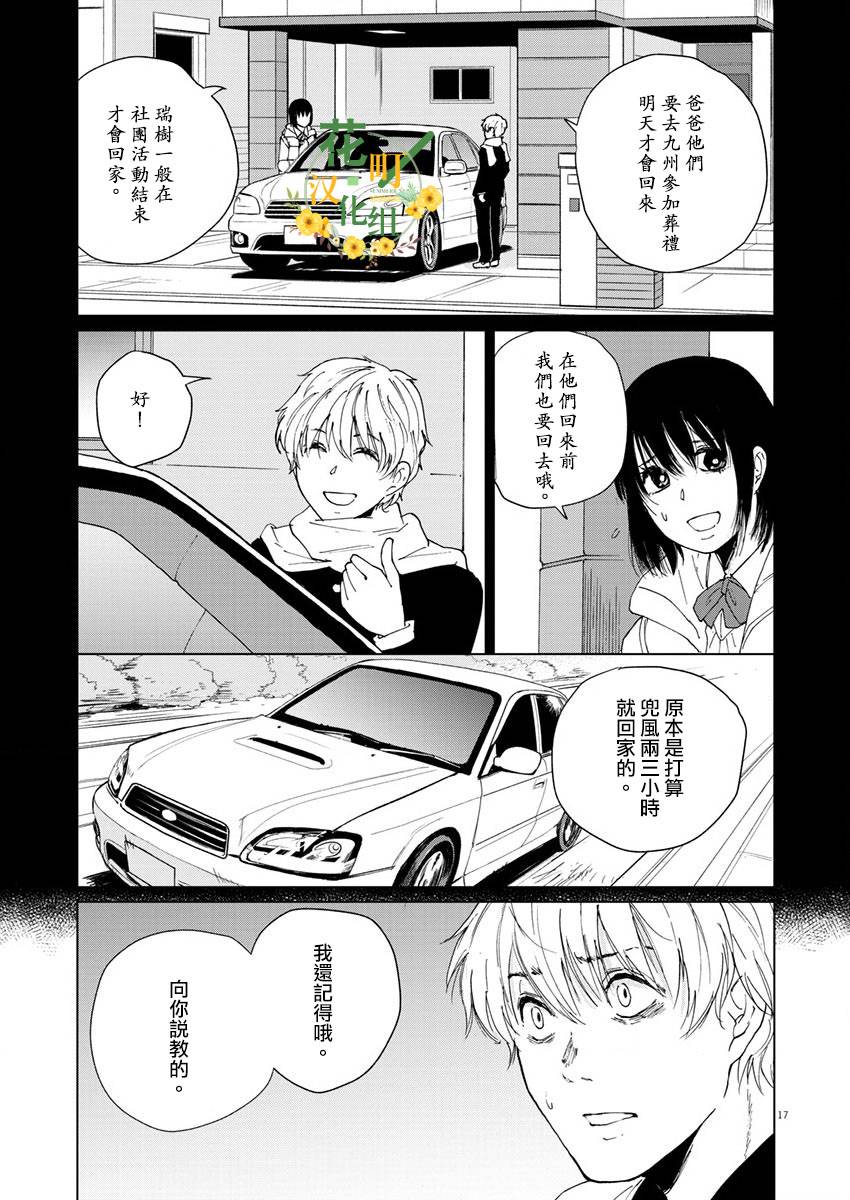 坏姐姐韩漫全集-第17话无删减无遮挡章节图片 