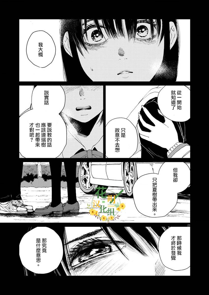 坏姐姐韩漫全集-第17话无删减无遮挡章节图片 