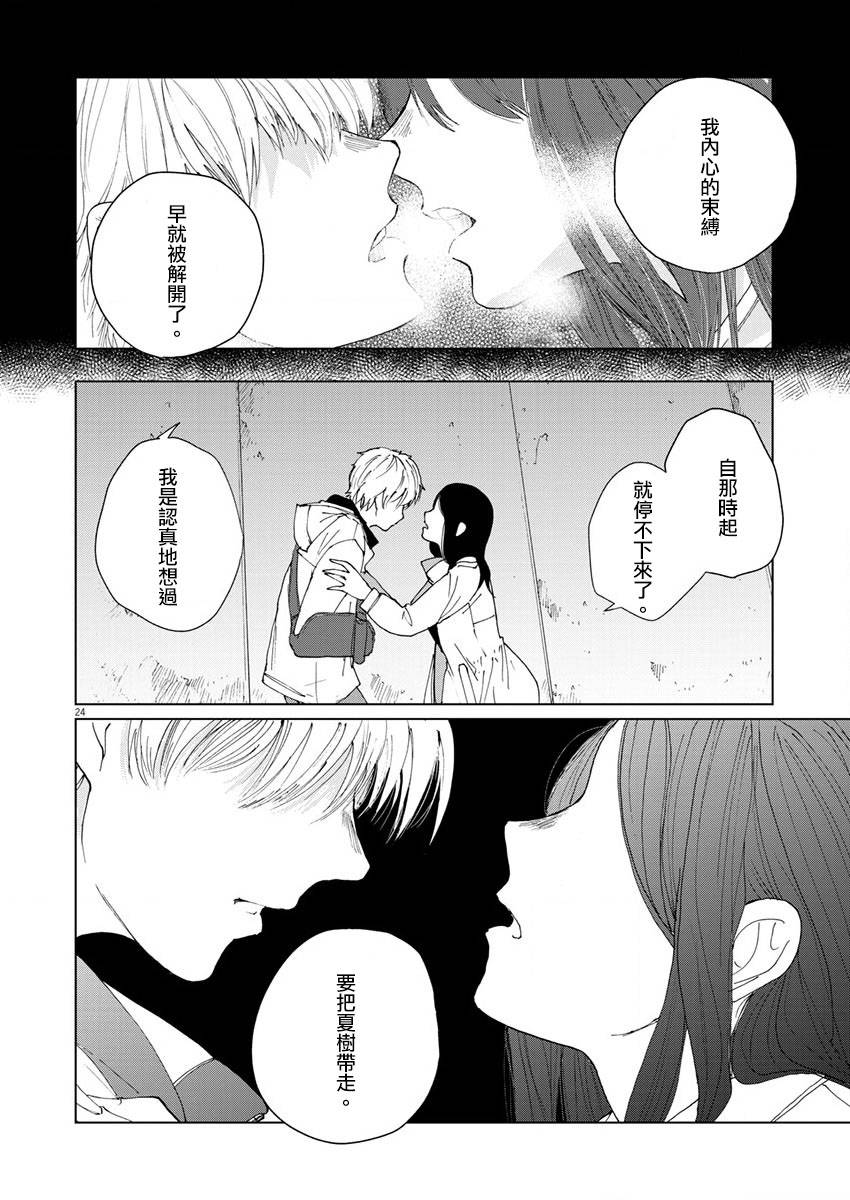 坏姐姐韩漫全集-第17话无删减无遮挡章节图片 