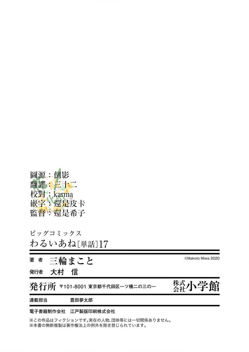 坏姐姐韩漫全集-第17话无删减无遮挡章节图片 
