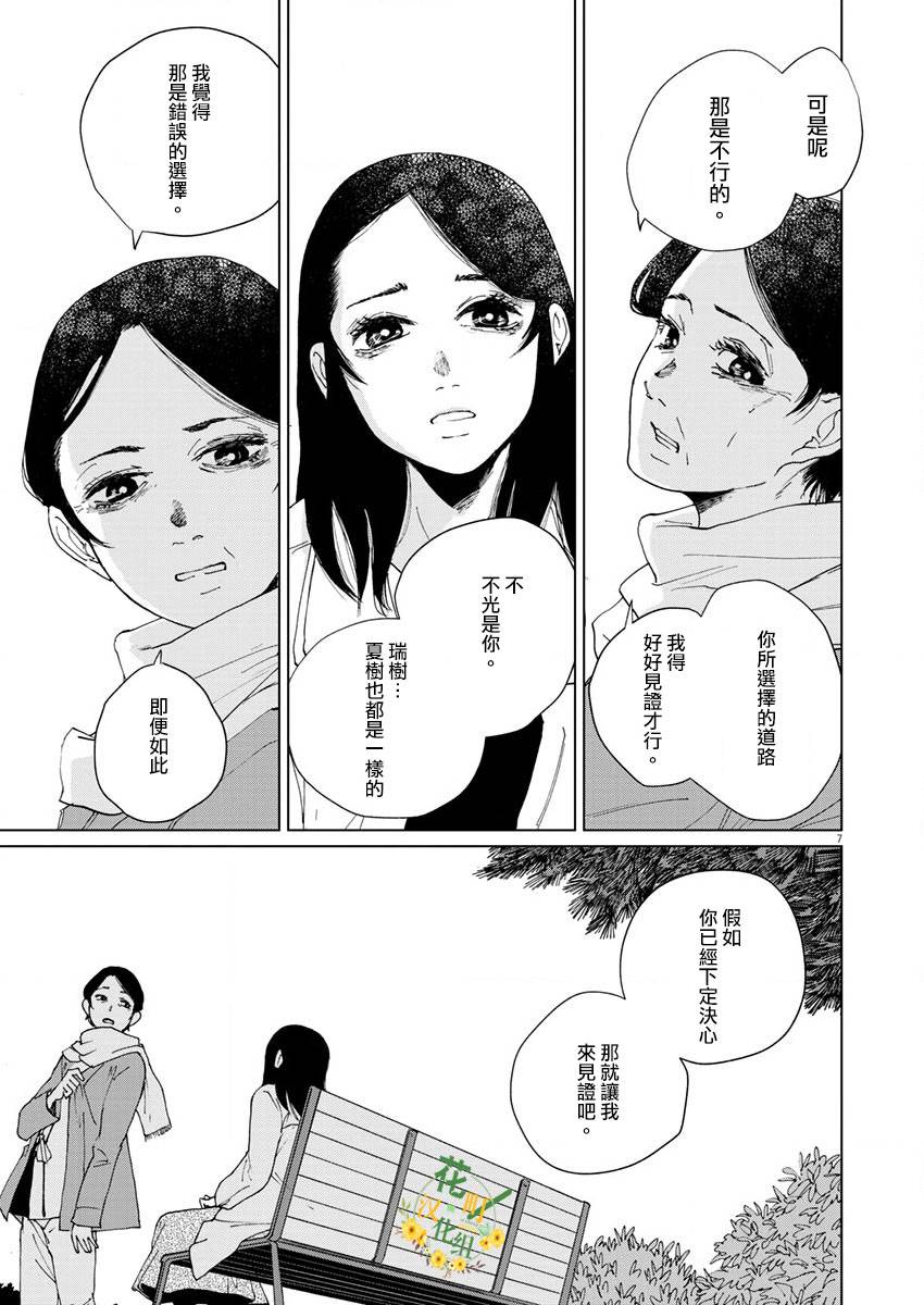 坏姐姐韩漫全集-第17话无删减无遮挡章节图片 