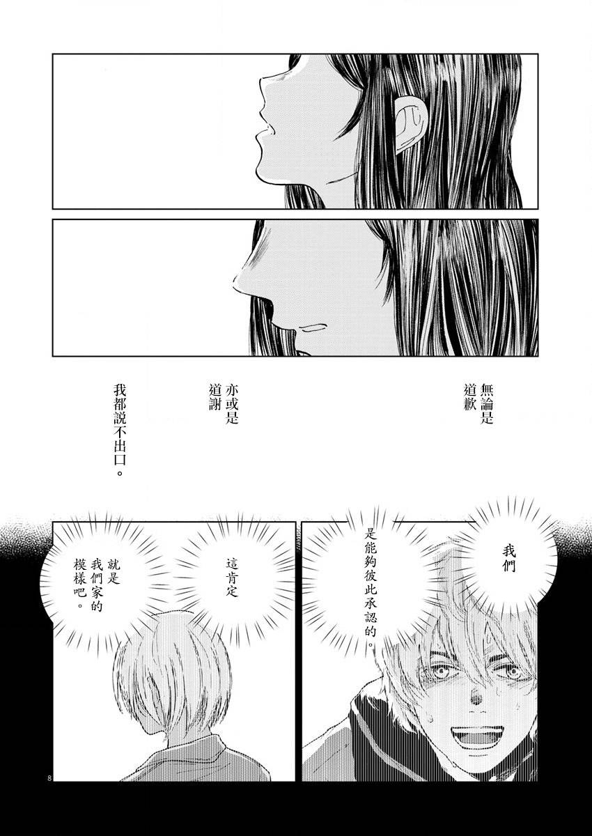 坏姐姐韩漫全集-第17话无删减无遮挡章节图片 