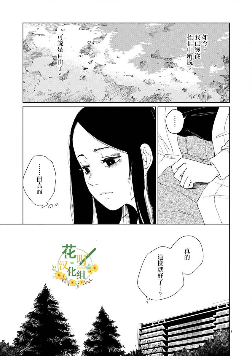 坏姐姐韩漫全集-第17话无删减无遮挡章节图片 