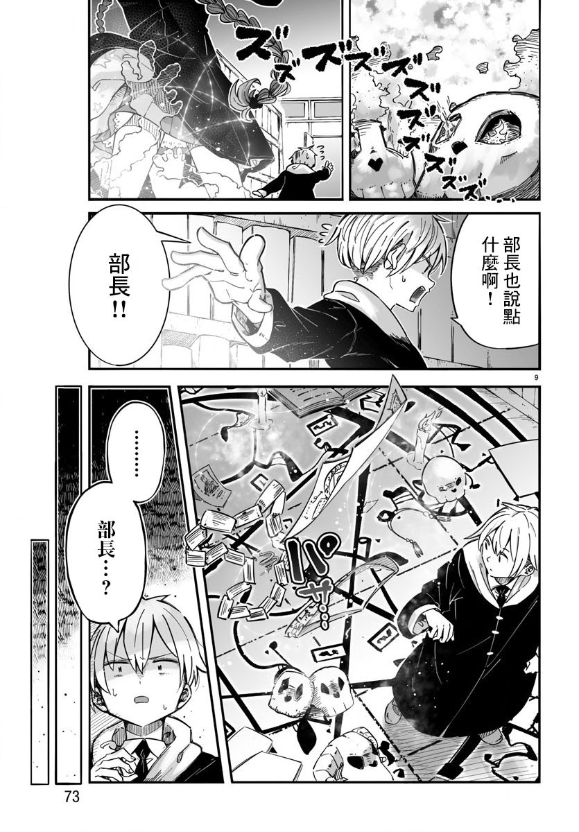 魔法少女崩帝拳韩漫全集-第01话无删减无遮挡章节图片 