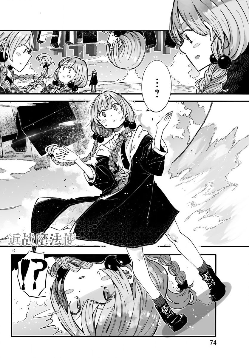魔法少女崩帝拳韩漫全集-第01话无删减无遮挡章节图片 