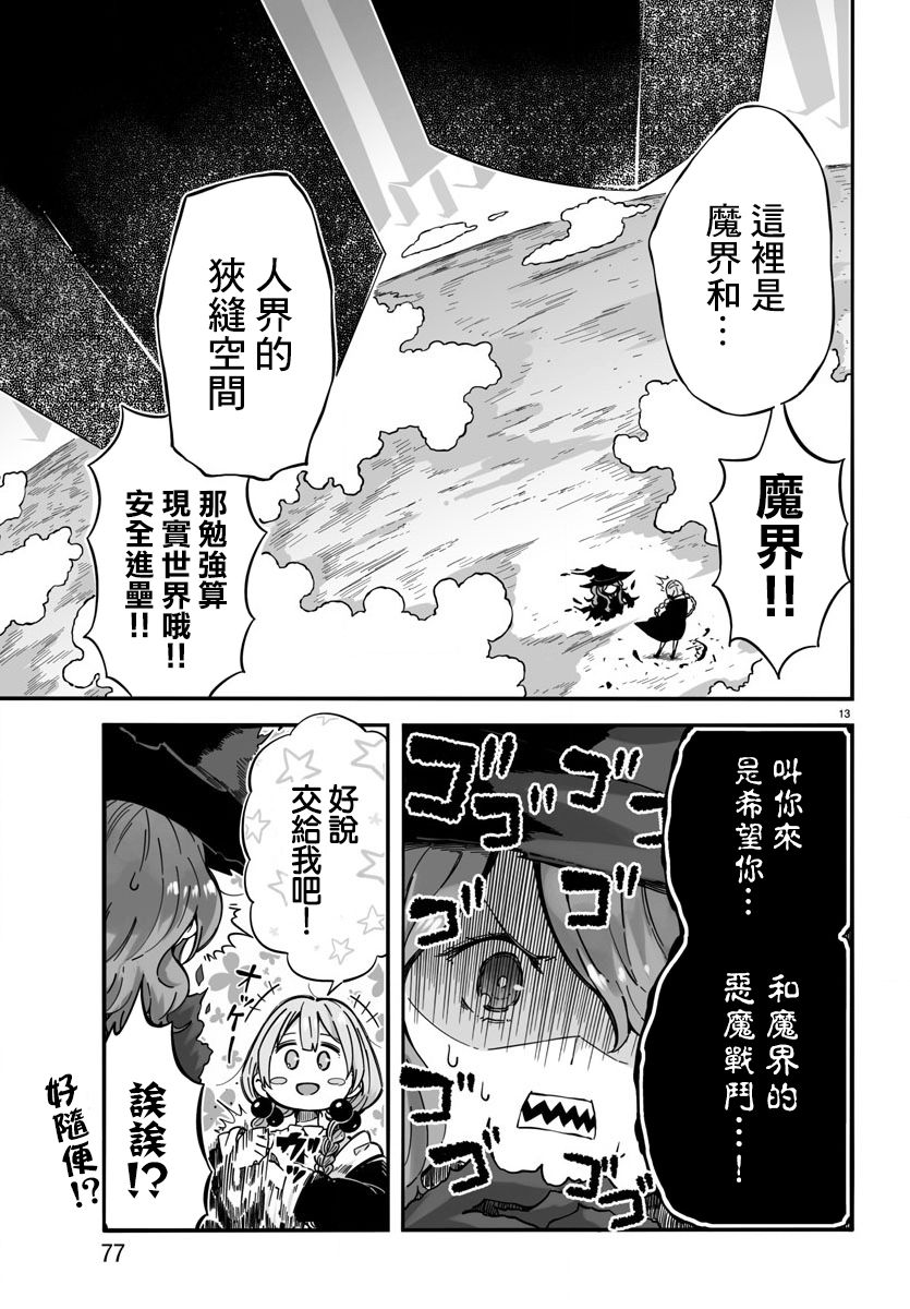 魔法少女崩帝拳韩漫全集-第01话无删减无遮挡章节图片 