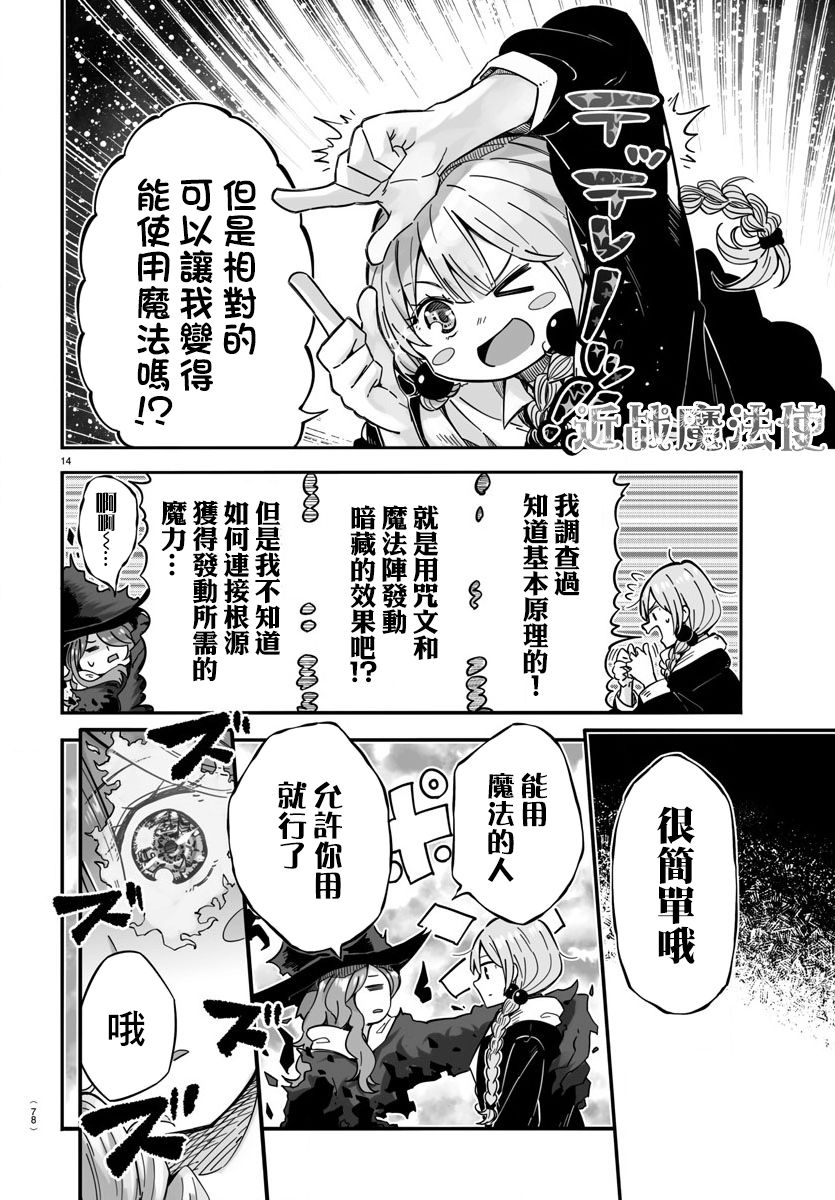 魔法少女崩帝拳韩漫全集-第01话无删减无遮挡章节图片 