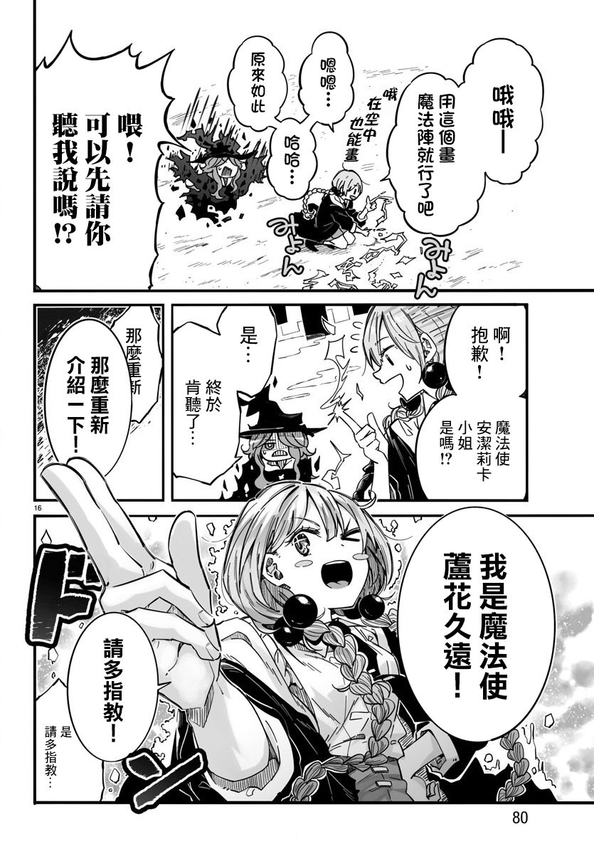 魔法少女崩帝拳韩漫全集-第01话无删减无遮挡章节图片 