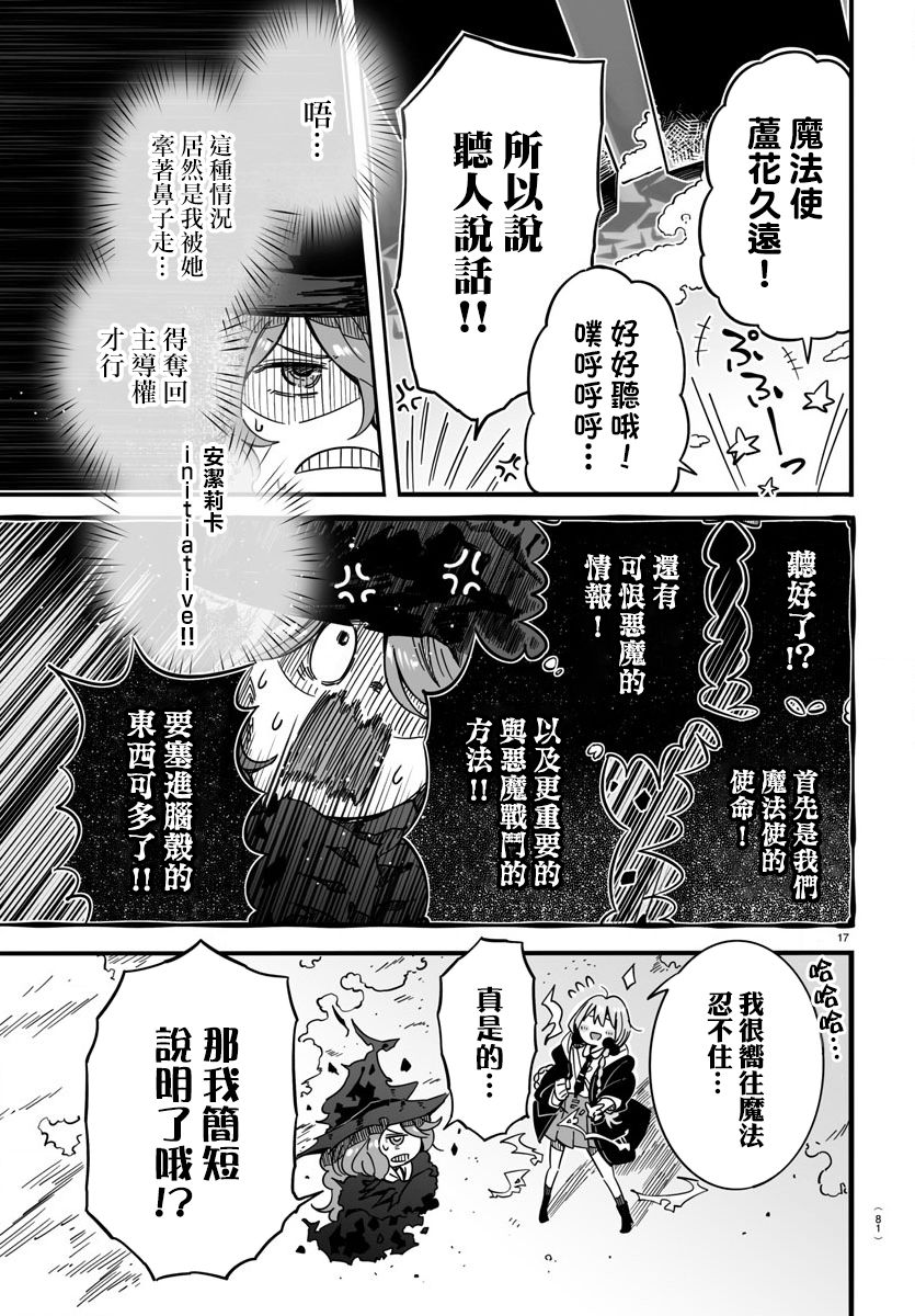 魔法少女崩帝拳韩漫全集-第01话无删减无遮挡章节图片 