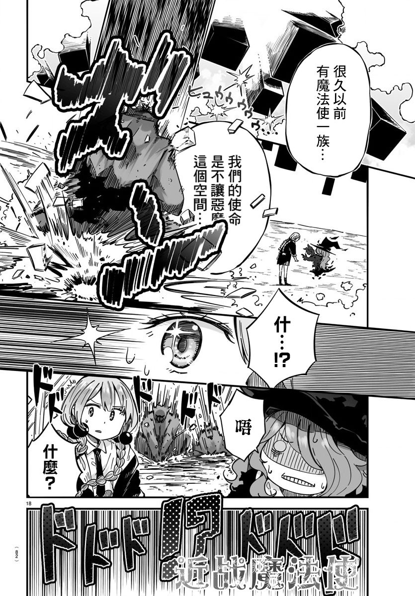 魔法少女崩帝拳韩漫全集-第01话无删减无遮挡章节图片 