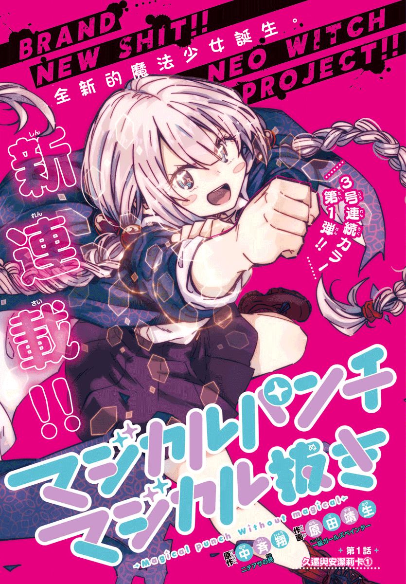 魔法少女崩帝拳韩漫全集-第01话无删减无遮挡章节图片 