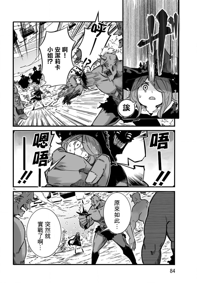 魔法少女崩帝拳韩漫全集-第01话无删减无遮挡章节图片 