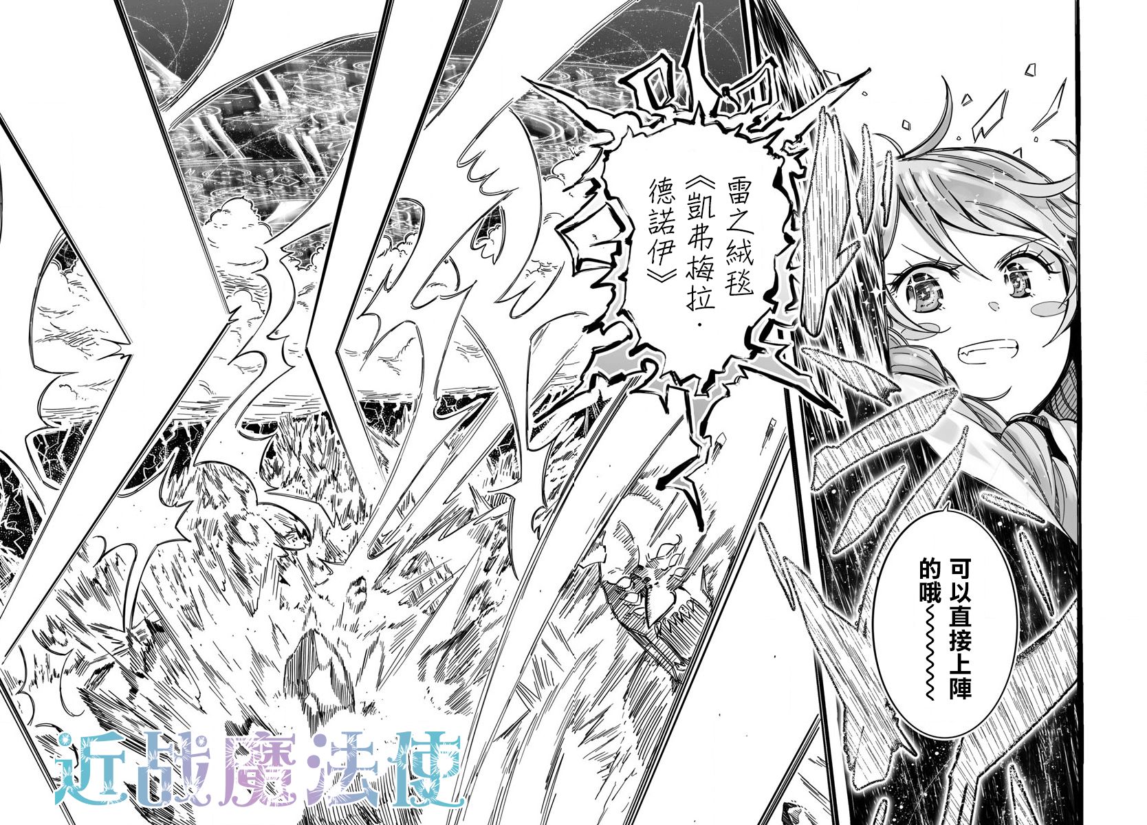 魔法少女崩帝拳韩漫全集-第01话无删减无遮挡章节图片 