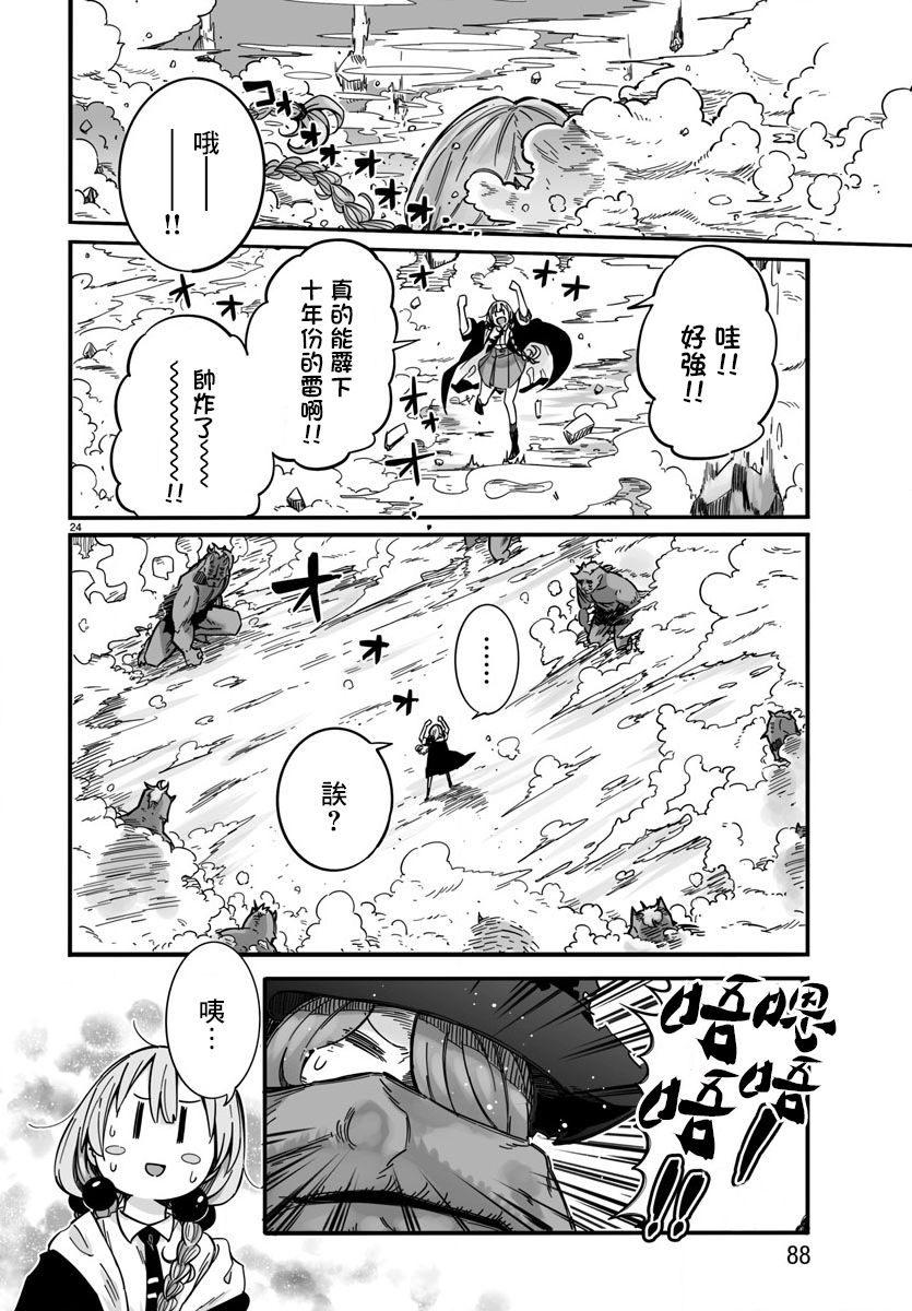 魔法少女崩帝拳韩漫全集-第01话无删减无遮挡章节图片 