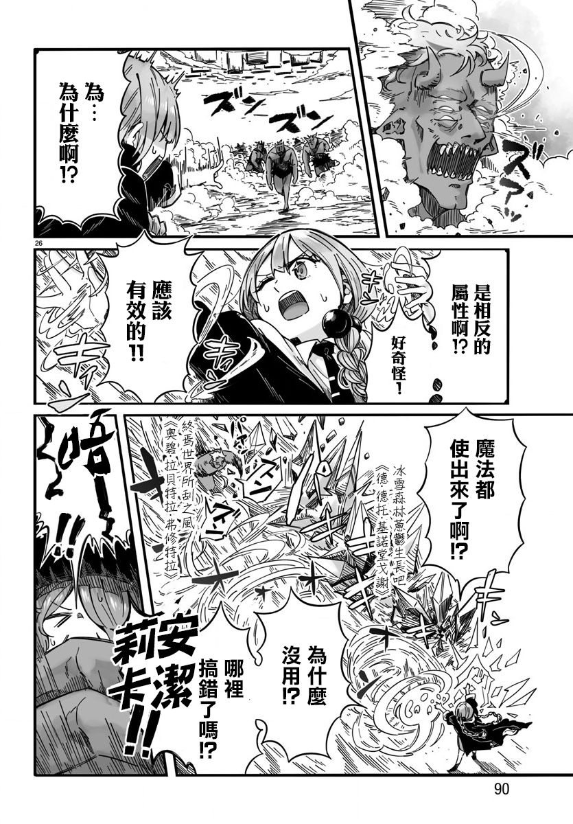 魔法少女崩帝拳韩漫全集-第01话无删减无遮挡章节图片 