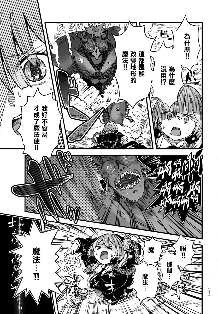 魔法少女崩帝拳韩漫全集-第01话无删减无遮挡章节图片 