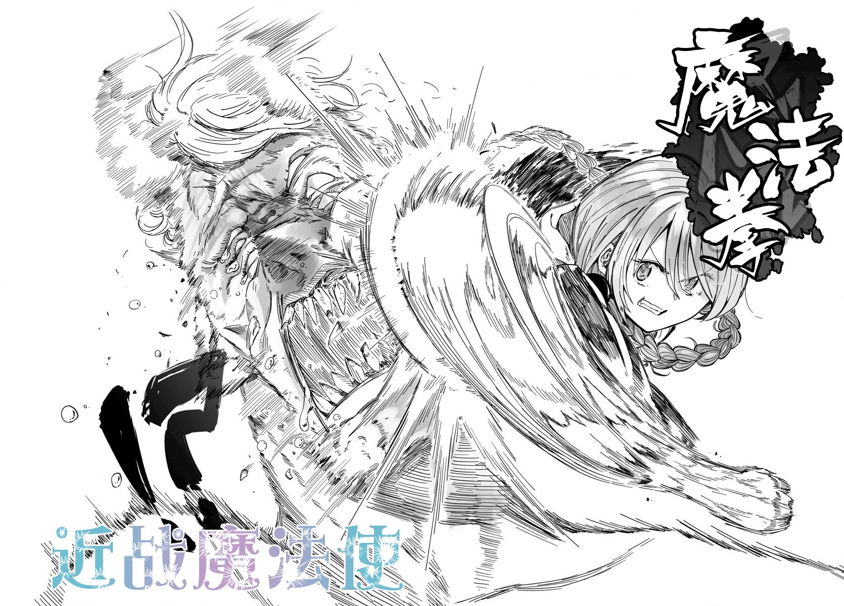 魔法少女崩帝拳韩漫全集-第01话无删减无遮挡章节图片 