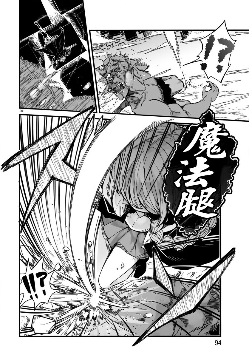 魔法少女崩帝拳韩漫全集-第01话无删减无遮挡章节图片 