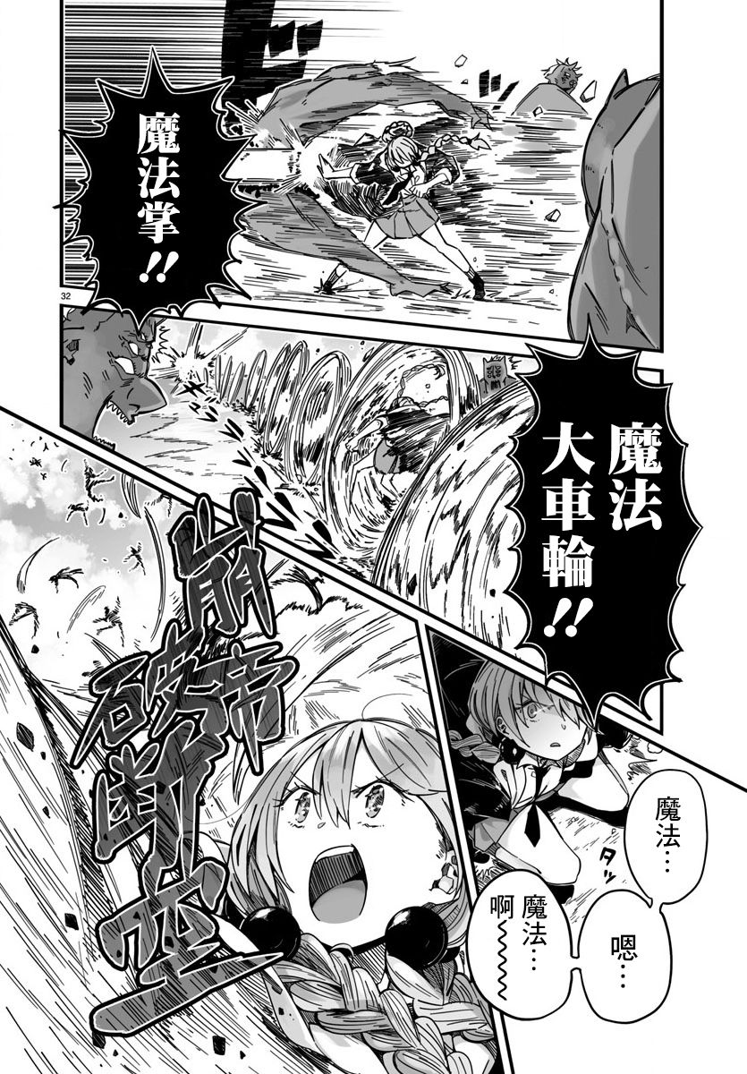 魔法少女崩帝拳韩漫全集-第01话无删减无遮挡章节图片 