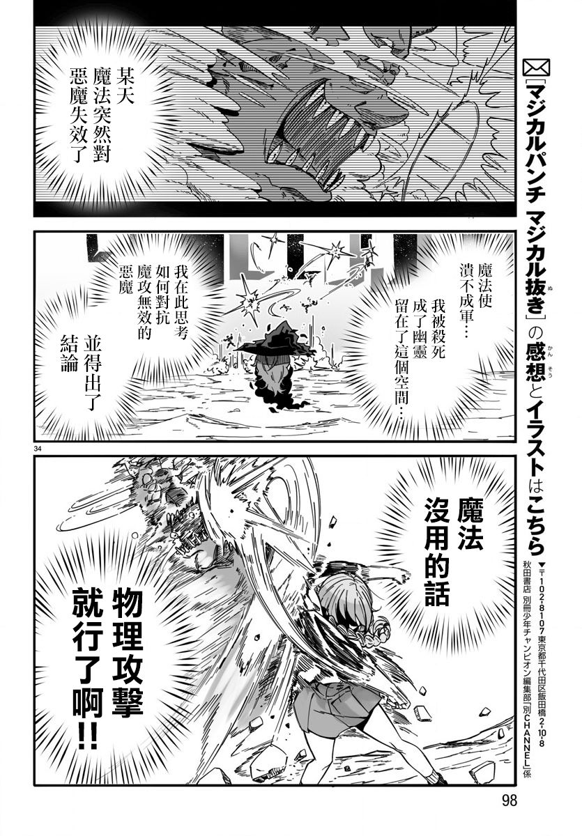 魔法少女崩帝拳韩漫全集-第01话无删减无遮挡章节图片 