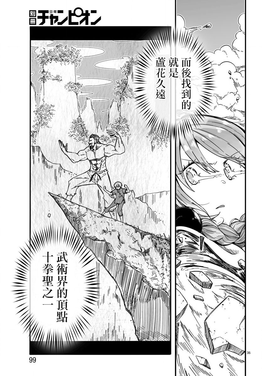 魔法少女崩帝拳韩漫全集-第01话无删减无遮挡章节图片 