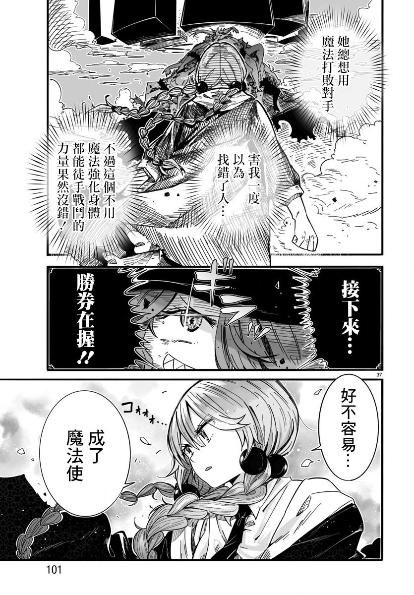 魔法少女崩帝拳韩漫全集-第01话无删减无遮挡章节图片 