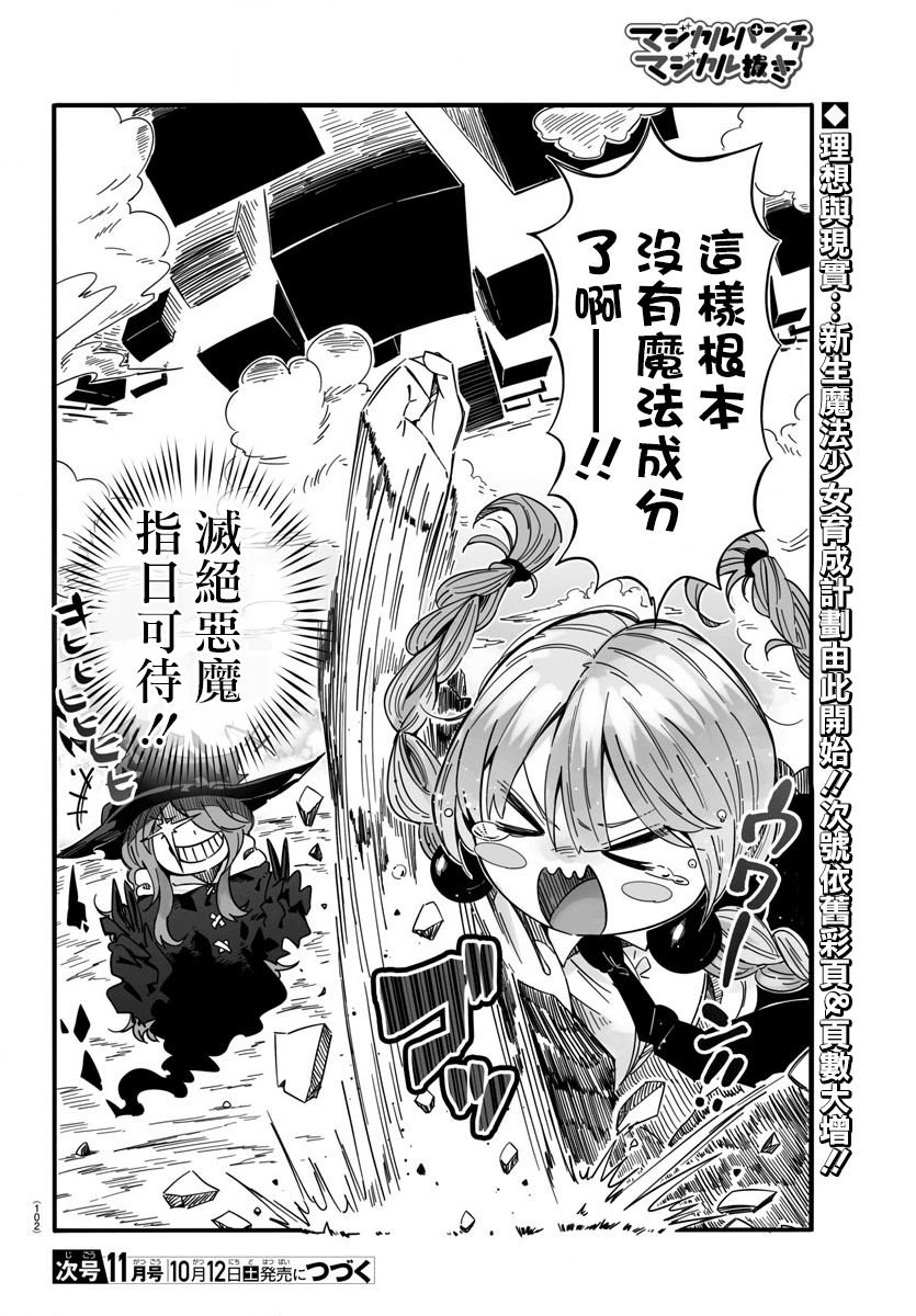 魔法少女崩帝拳韩漫全集-第01话无删减无遮挡章节图片 