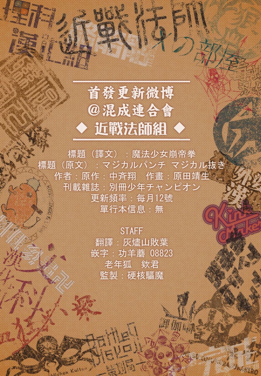 魔法少女崩帝拳韩漫全集-第01话无删减无遮挡章节图片 