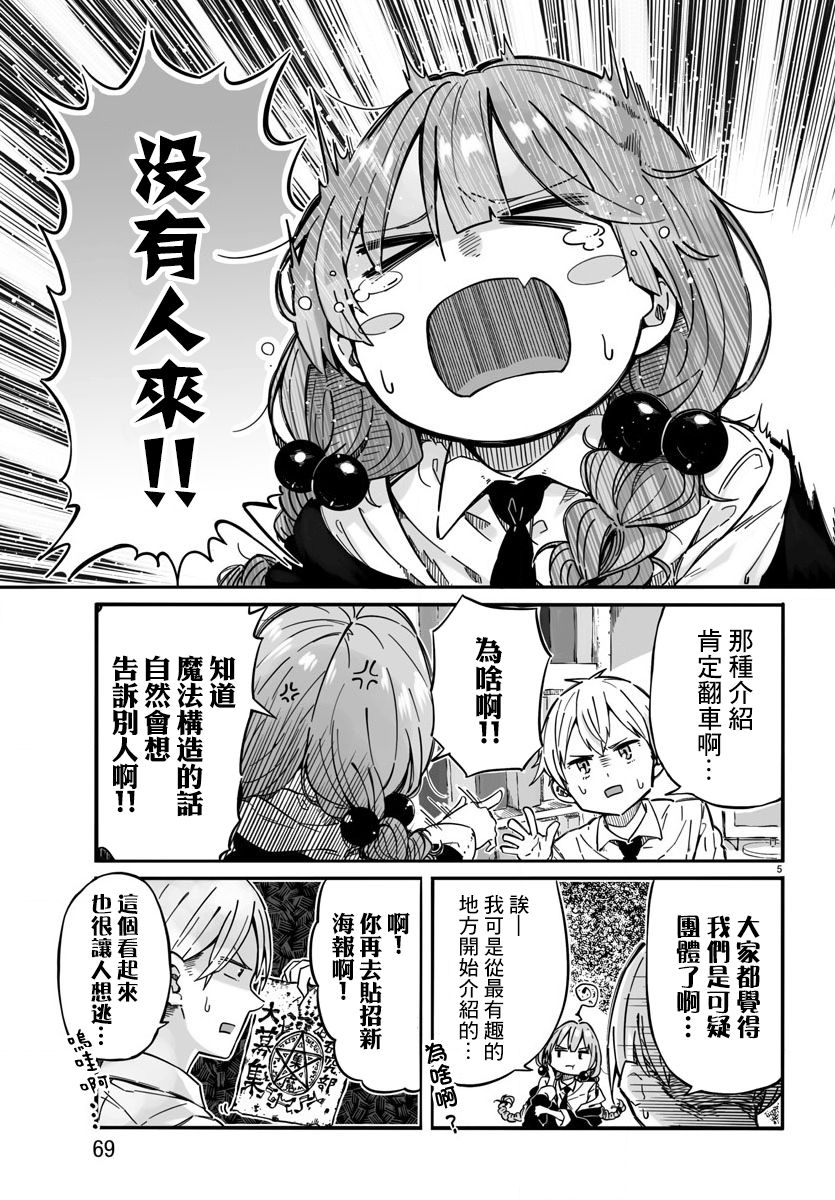 魔法少女崩帝拳韩漫全集-第01话无删减无遮挡章节图片 