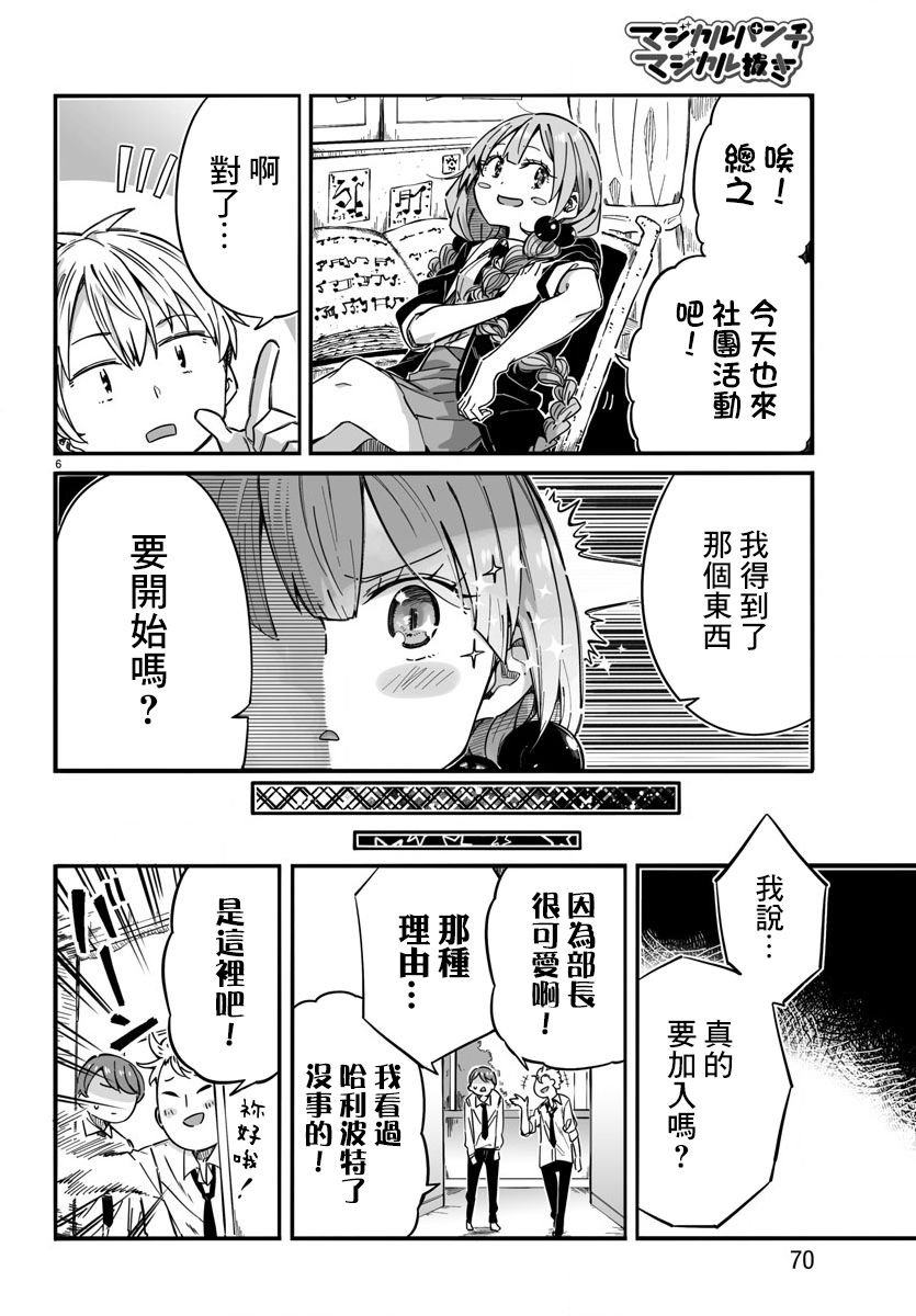 魔法少女崩帝拳韩漫全集-第01话无删减无遮挡章节图片 