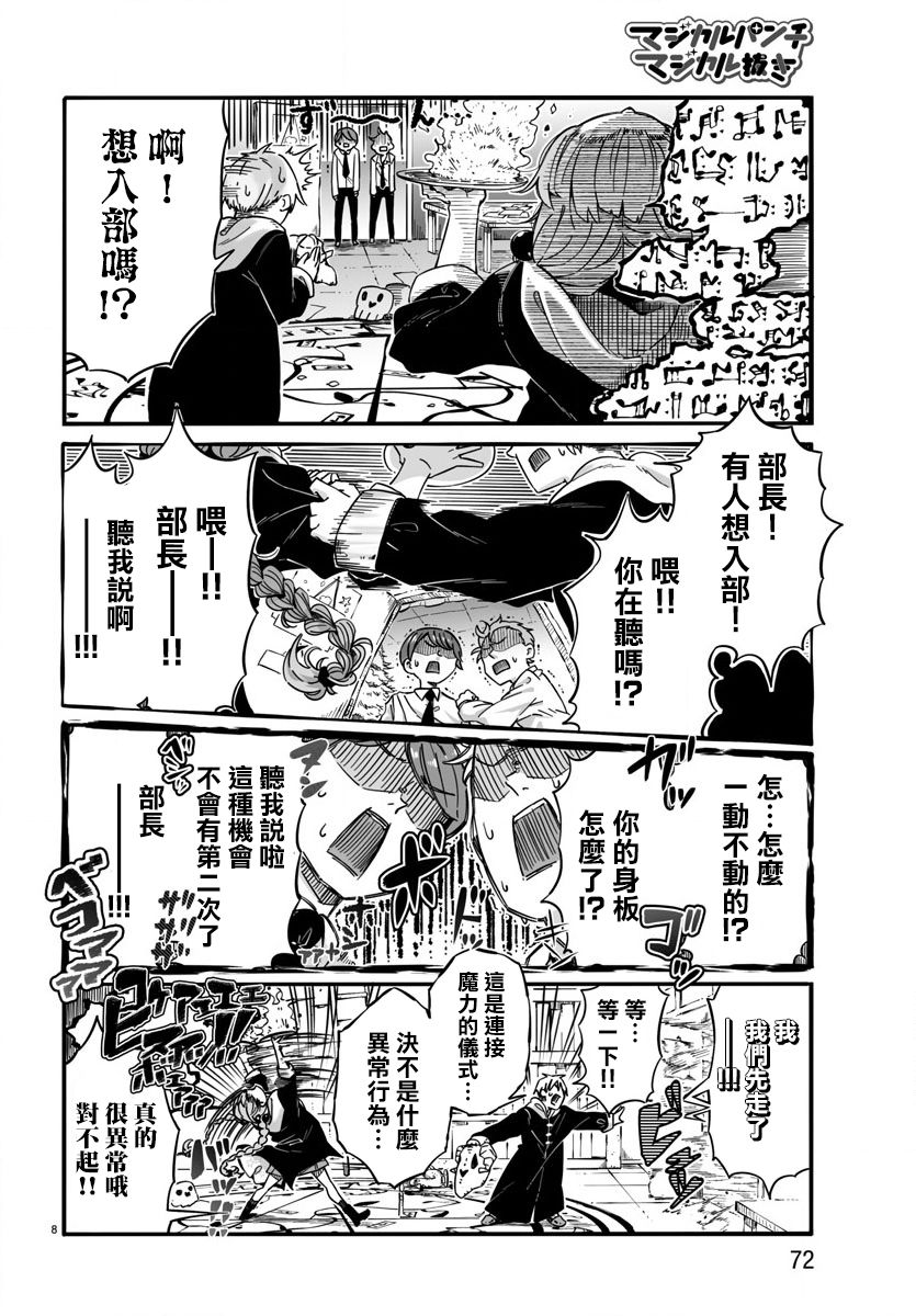 魔法少女崩帝拳韩漫全集-第01话无删减无遮挡章节图片 