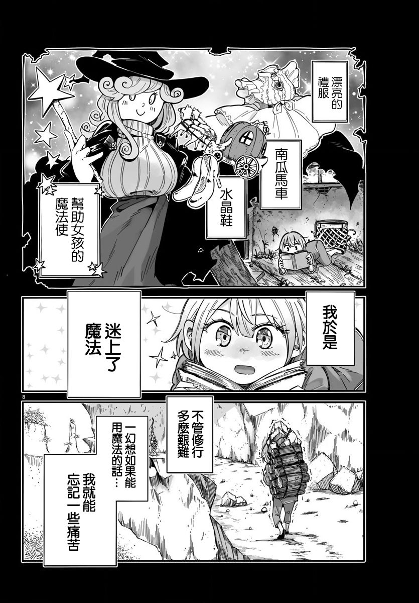 魔法少女崩帝拳韩漫全集-第02话无删减无遮挡章节图片 
