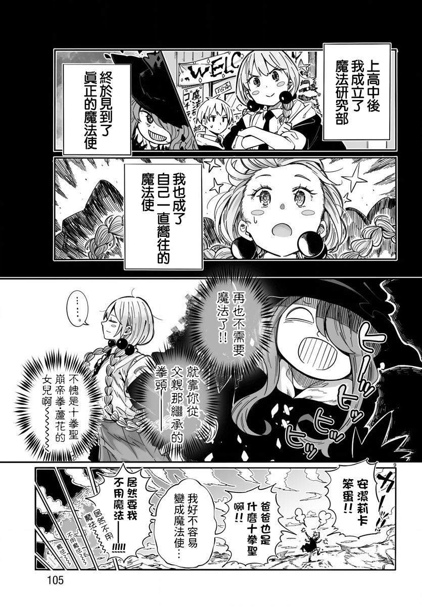 魔法少女崩帝拳韩漫全集-第02话无删减无遮挡章节图片 