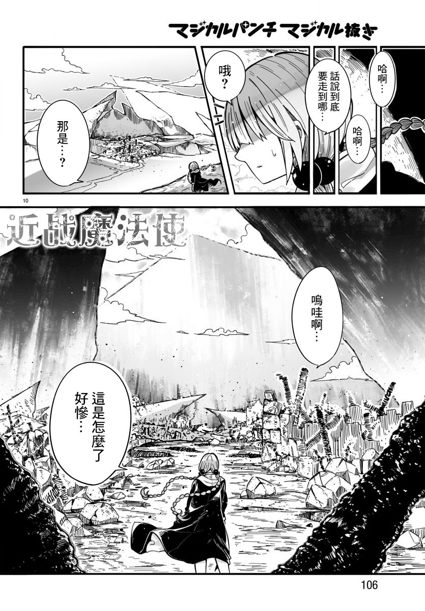 魔法少女崩帝拳韩漫全集-第02话无删减无遮挡章节图片 