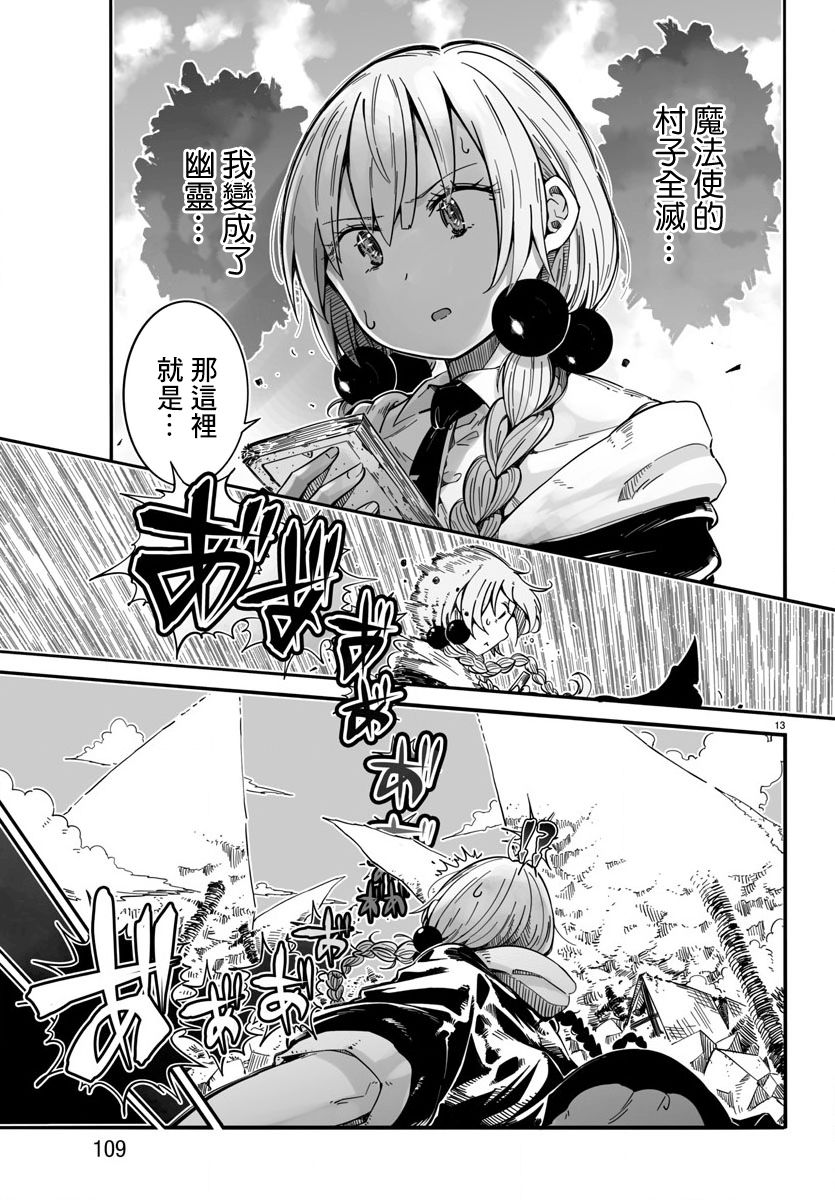 魔法少女崩帝拳韩漫全集-第02话无删减无遮挡章节图片 