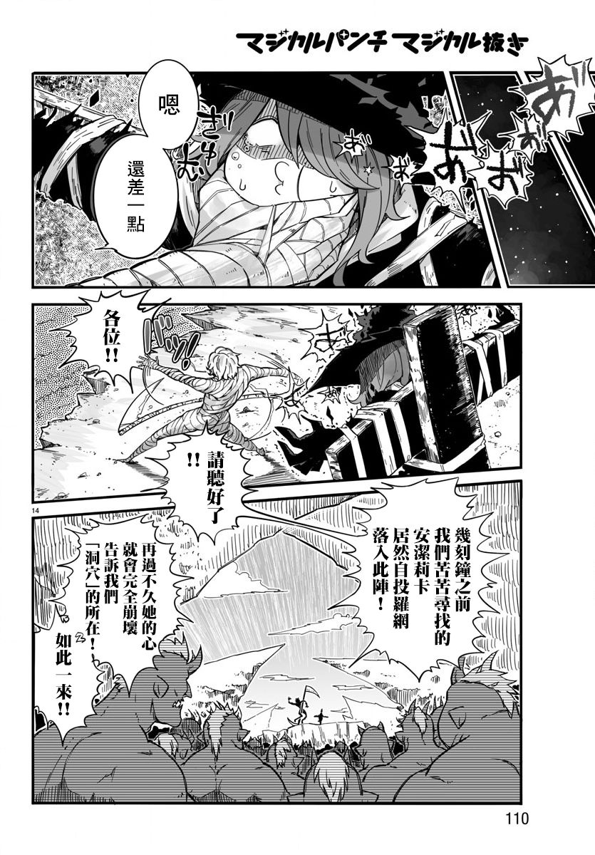 魔法少女崩帝拳韩漫全集-第02话无删减无遮挡章节图片 