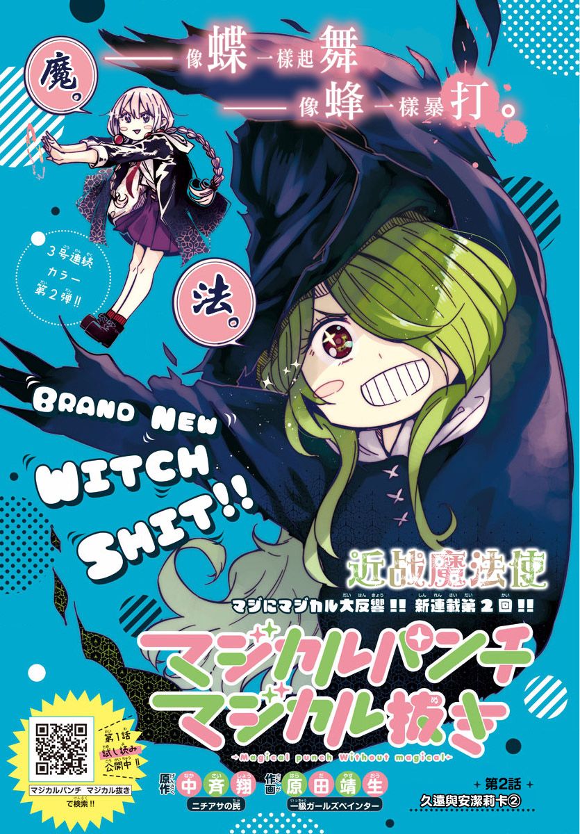 魔法少女崩帝拳韩漫全集-第02话无删减无遮挡章节图片 